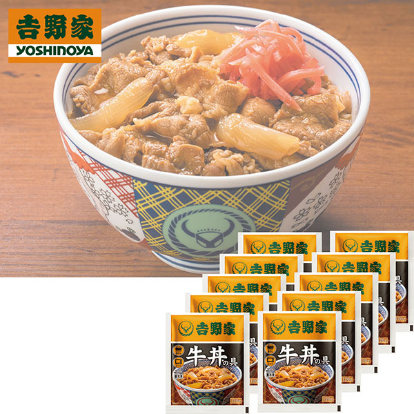 ＜吉野家＞吉野家　牛丼の具１０食詰合せ