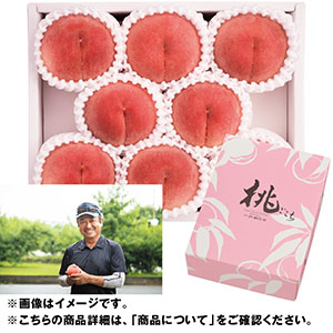 山梨県産 山下さんの自信作厳選「桃」