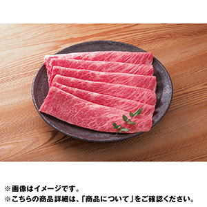 松阪牛肩ロースすき焼き用