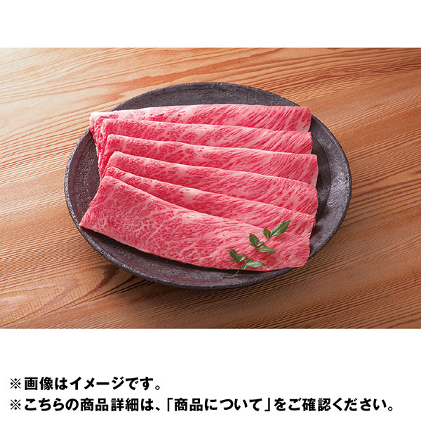 松阪牛肩ロースすき焼き用