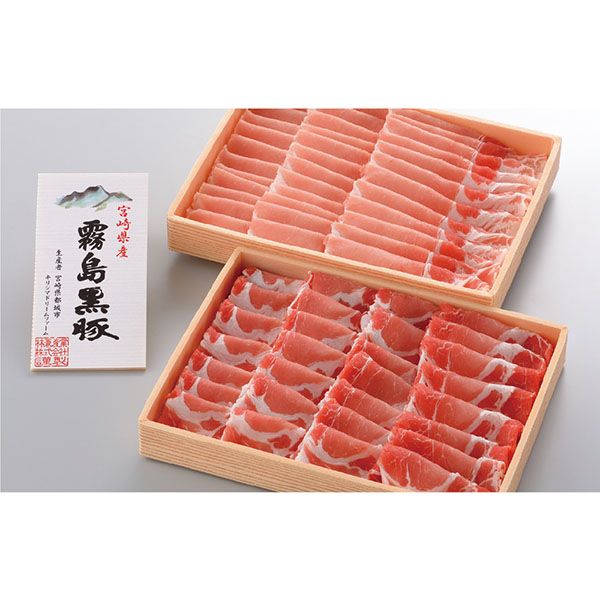 霧島黒豚しゃぶしゃぶ用折詰（ロース・肩ロース）
