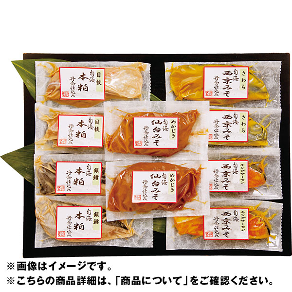 宮城・石巻加工 丹念仕込・漬魚詰合せ