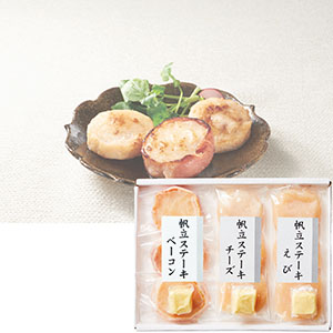 ＜北海道海産＞海鮮帆立ステーキ詰合せ（ベーコン・えび・チーズ）