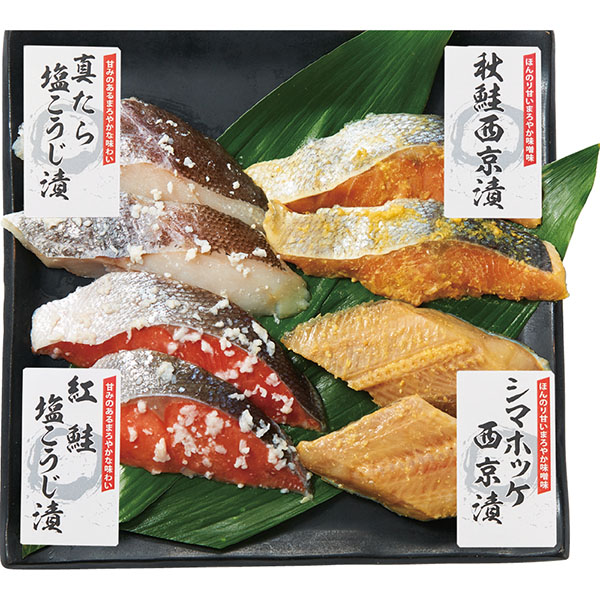 ＜札幌フーズ＞北の美魚　西京・塩麹漬詰合せ