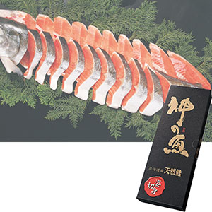 北海道原料 神の魚・新巻鮭