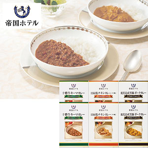 ＜帝国ホテル＞レトルトカレーセット