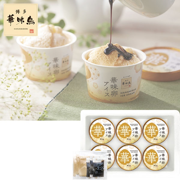 ＜博多華味鳥＞料亭の華味卵アイス　６個セット