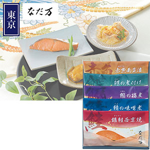 ＜なだ万＞レンジで簡単！料亭の魚惣菜 詰合せ