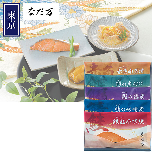 ＜なだ万＞レンジで簡単！料亭の魚惣菜 詰合せ