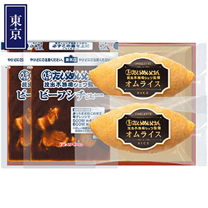 ＜プリマハム＞三代目たいめいけん監修 オムライス洋食セット