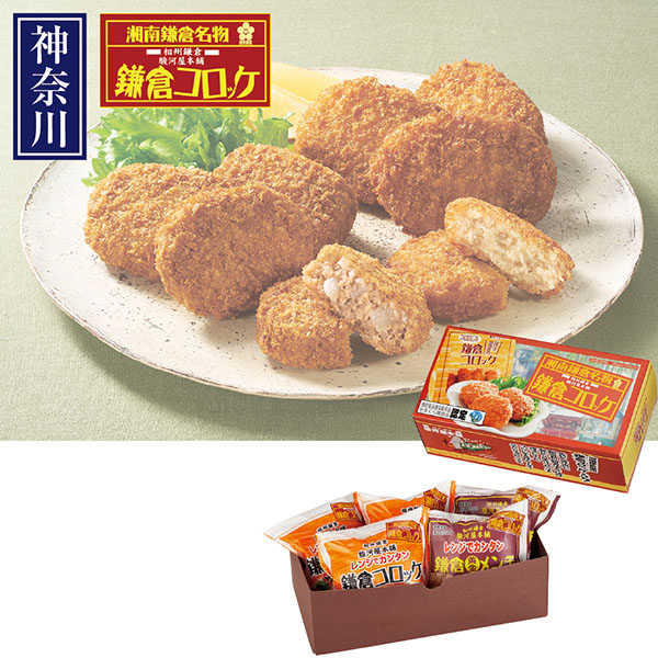 ＜駿河屋本舗＞レンジでカンタン鎌倉コロッケ詰め合わせ