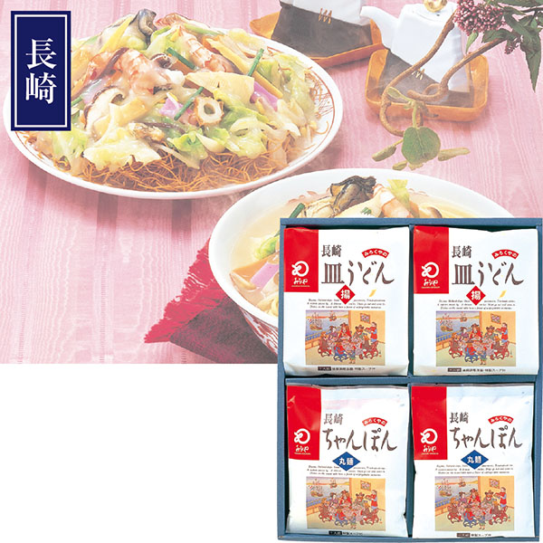 ＜みろくや＞長崎ちゃんぽん・皿うどん(揚麺)詰合せ