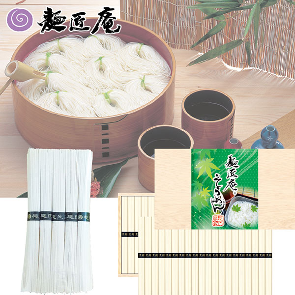 ＜明和＞麺匠庵そうめん（木箱入）