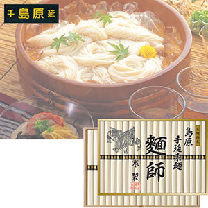 ＜長崎県島原手延素麺＞麺師「寒製」