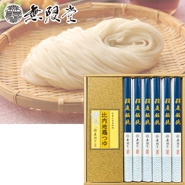 ＜無限堂＞稲庭饂飩・比内地鶏つゆ
