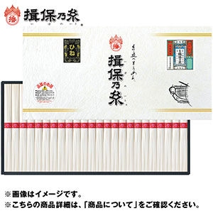 ＜やぎ＞揖保乃糸　素麺・上級品（二年物）