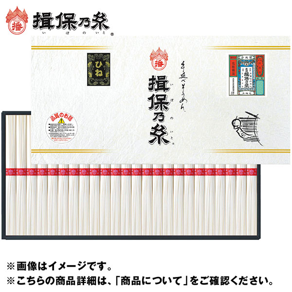 ＜やぎ＞揖保乃糸　素麺・上級品（二年物）