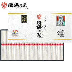 ＜やぎ＞揖保乃糸　素麺・上級品（二年物）