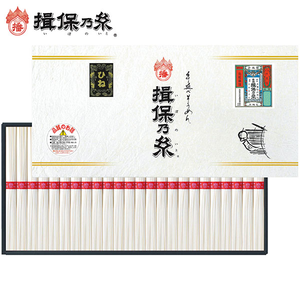 ＜やぎ＞揖保乃糸　素麺・上級品（二年物）