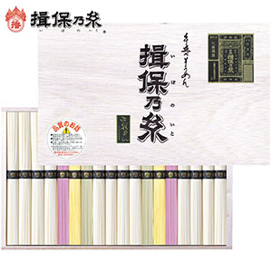 ＜やぎ＞揖保乃糸　素麺・特級品三彩麺[yd50]