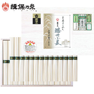 ＜やぎ＞揖保乃糸　素麺・播州小麦（二年物）