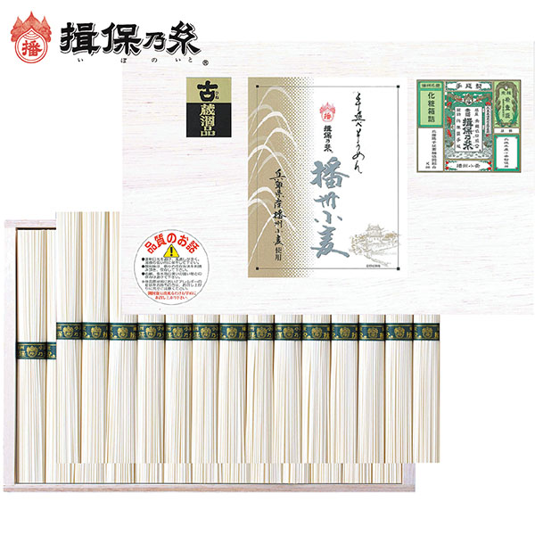 ＜やぎ＞揖保乃糸　素麺・播州小麦（二年物）