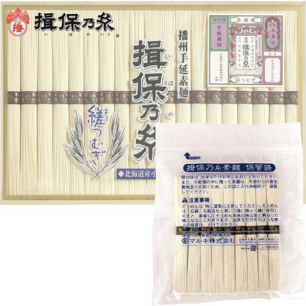 ＜マルキ＞揖保乃糸　縒（ヨリ）つむぎ（北海道産小麦使用）