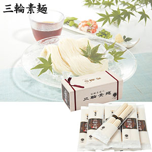 ＜麦坐＞三輪素麺 個包装