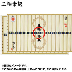 ＜マル勝高田商店＞三輪の神糸（蔵出し二年物）