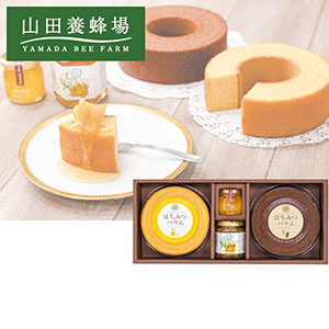 ＜山田養蜂場＞はちみつバウムお楽しみセット