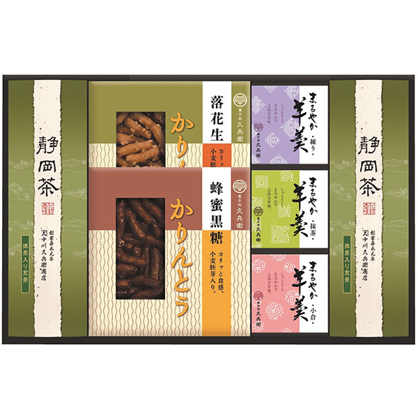 ＜中久＞静岡茶・和菓子詰合せ