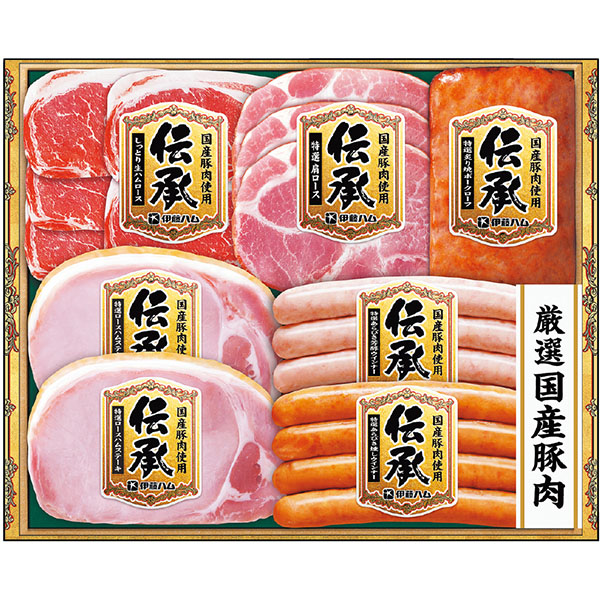 ＜伊藤ハム＞伝承ギフト【国産豚肉使用】[ito_bn][ito_top]
