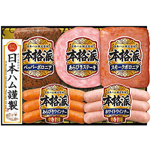 ＜日本ハム＞本格派ギフト[nh]