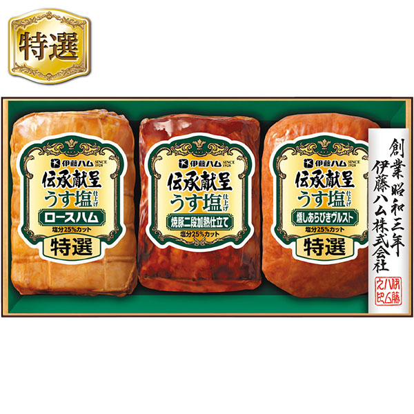 ＜伊藤ハム＞伝承献呈うす塩仕上げセット[ito_bn][ito_top]