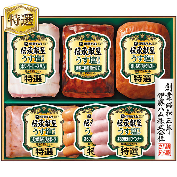 ＜伊藤ハム＞伝承献呈うす塩仕上げセット[ito_bn][ito_top]