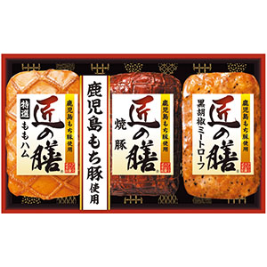 ＜プリマハム＞匠の膳　鹿児島もち豚使用ハムギフト