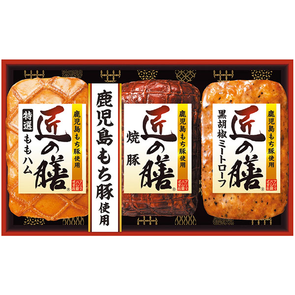 ＜プリマハム＞匠の膳　鹿児島もち豚使用ハムギフト
