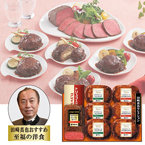 ＜伊藤ハム＞田崎真也セレクション　ローストビーフとハンバーグセット[ito_bn][ito_left][ito_p1][ito_top]