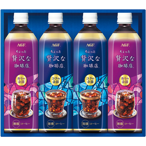 ＜ＡＧＦ＞「ちょっと贅沢な珈琲店」アイスコーヒーギフト