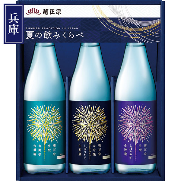 ＜菊正宗＞夏の飲みくらべ セット