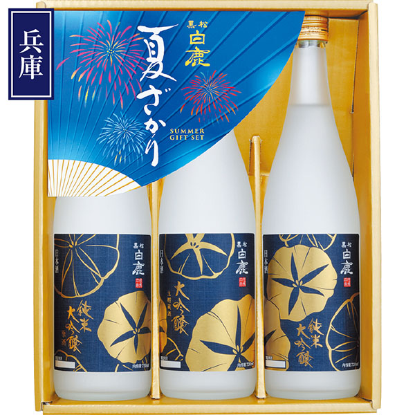＜辰馬本家酒造＞黒松白鹿 夏ざかり セット