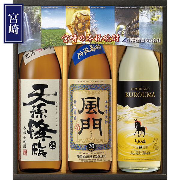 ＜神楽酒造＞宮崎 芋・芋（限定）・麦セット