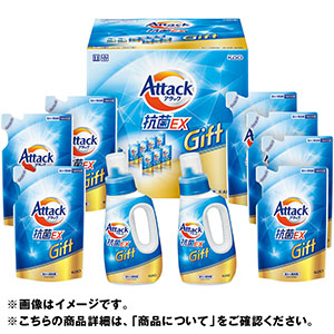 ＜花王＞アタック抗菌EXギフト