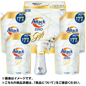 ＜花王＞アタックＺＥＲＯ　ワンハンドギフト