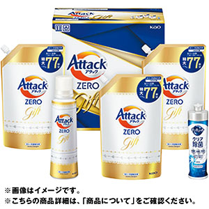 ＜花王＞アタックＺＥＲＯギフト