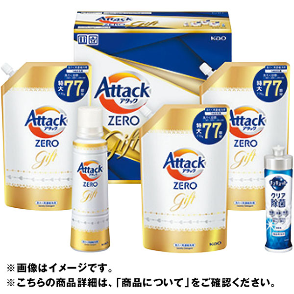 ＜花王＞アタックＺＥＲＯギフト