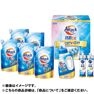 ＜花王＞アタック抗菌EXバラエティギフト