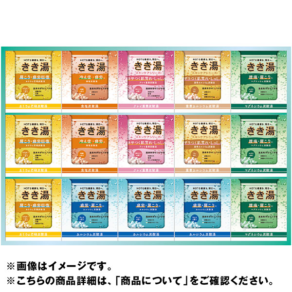 ＜バスクリン＞きき湯ギフトセット