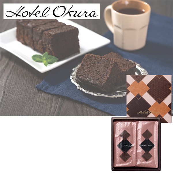 ＜ホテルオークラ＞クーベルチュールショコラケーキ