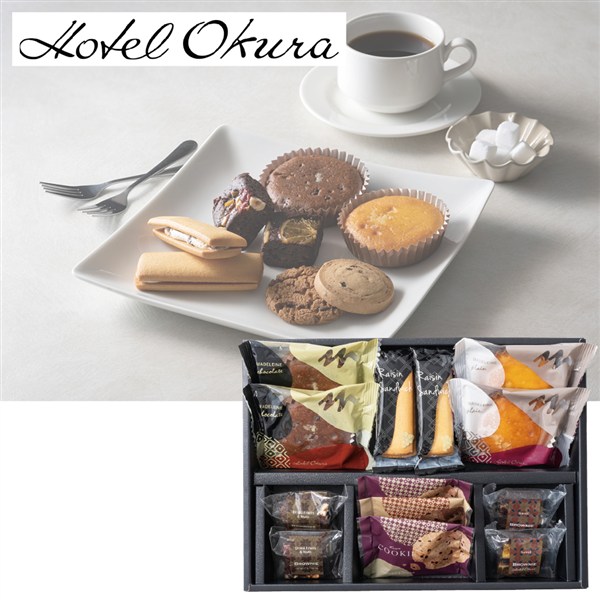 ＜ホテルオークラ＞スイーツギフト　１３個
